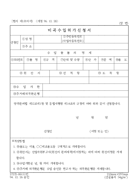 미곡수입허가신청서